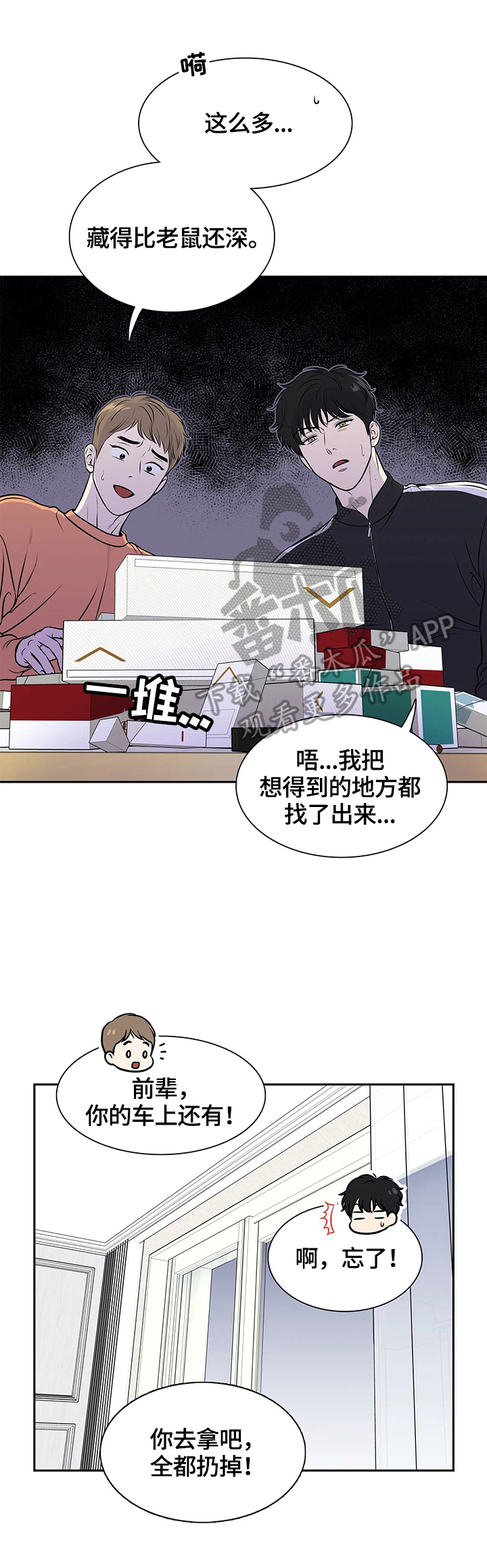 东播漫画,第178章：【番外二:】戒烟4图