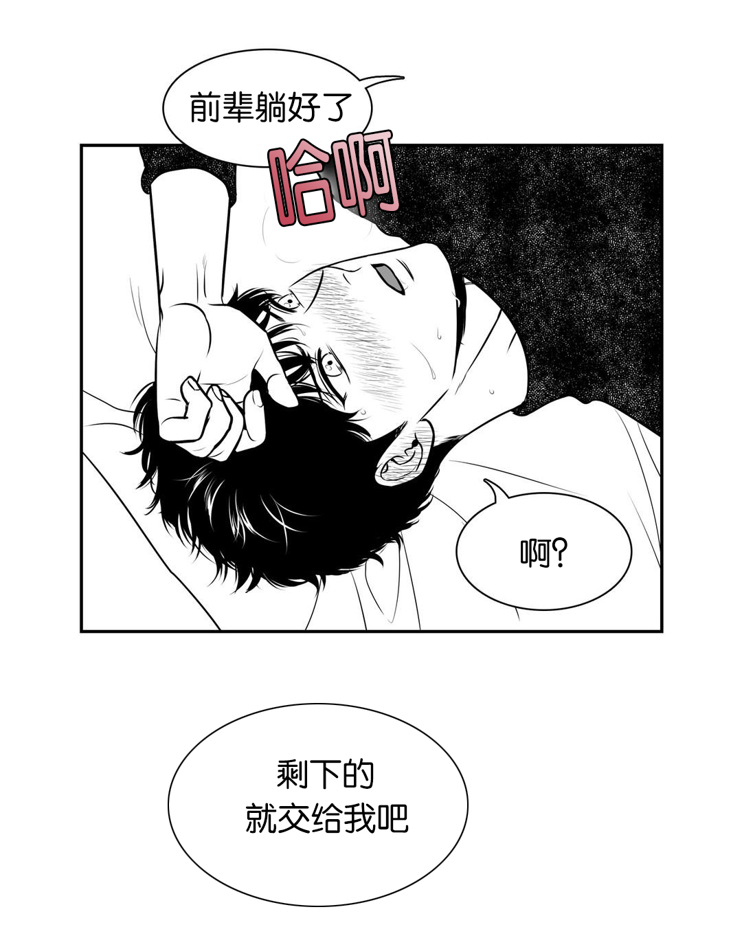 东播西流什么意思漫画,第127章：让我来吧2图