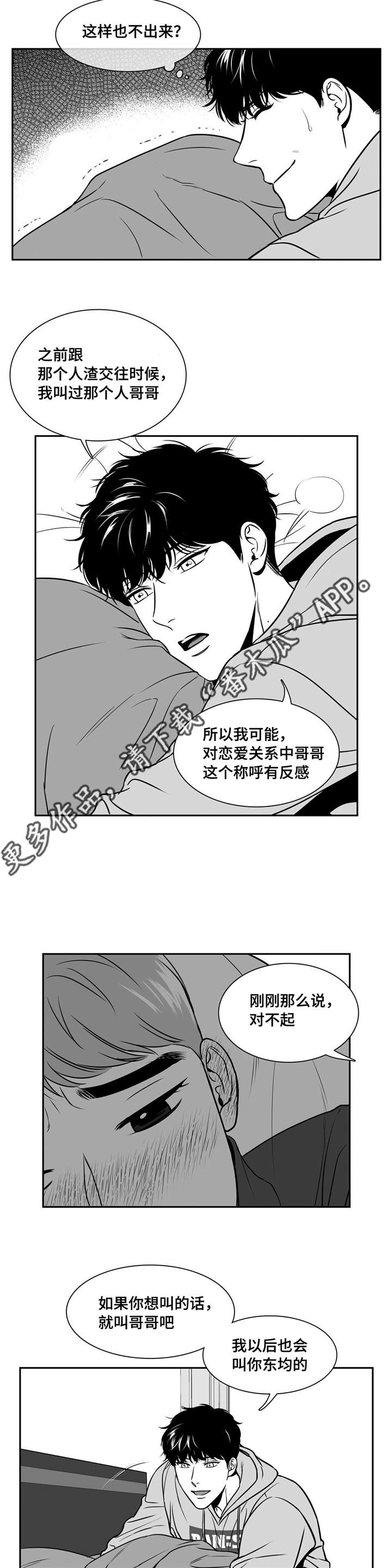 东播漫画,第141章：不能听你的5图