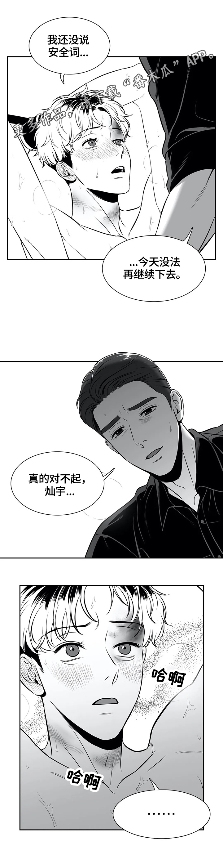 东柏坡村漫画,第167章：【番外一：】心动2图