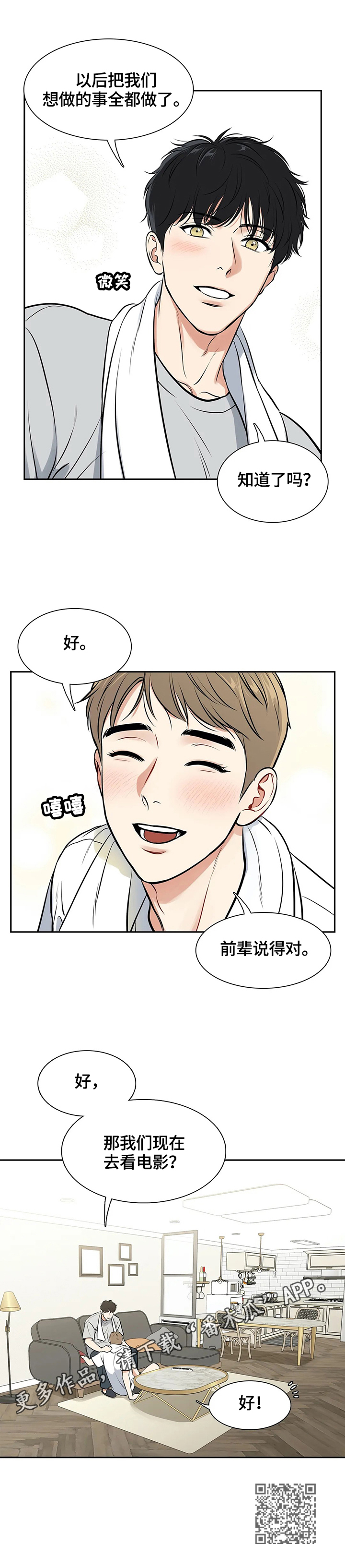 东播老师漫画,第177章：【番外二:】想做的事2图