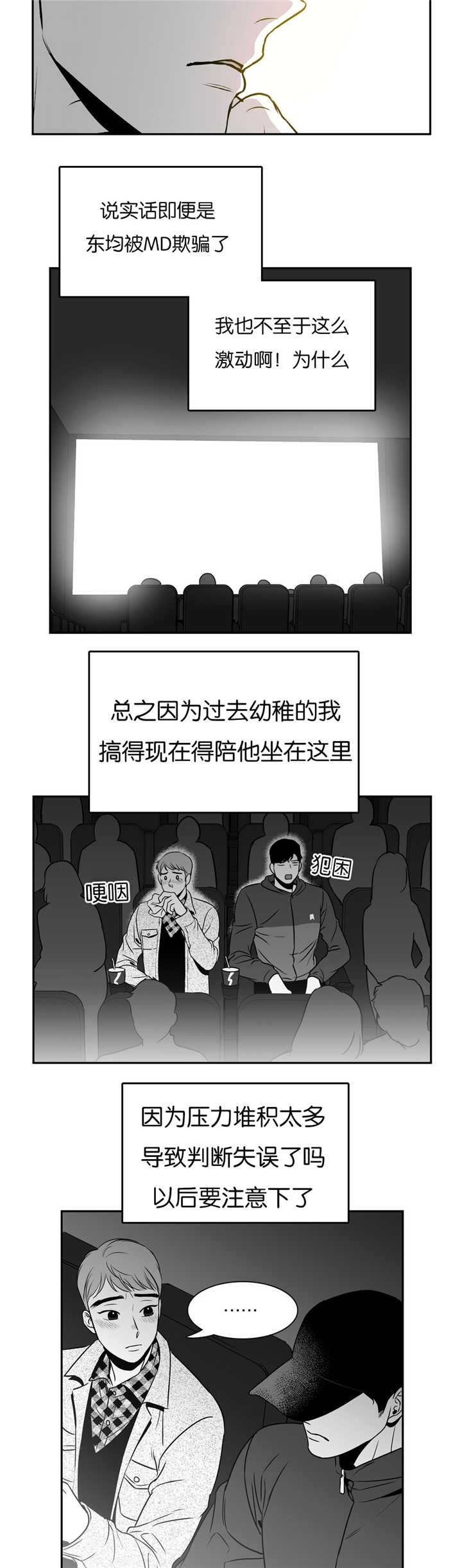 东播漫画,第50章：周末约会4图