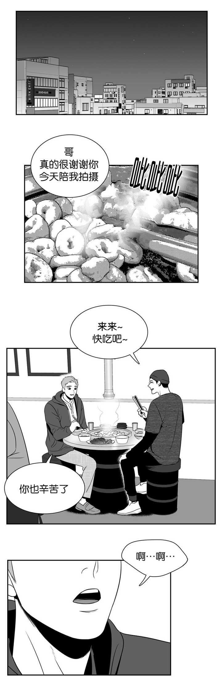 东北大鹌鹑漫画,第105章：你迟到了1图