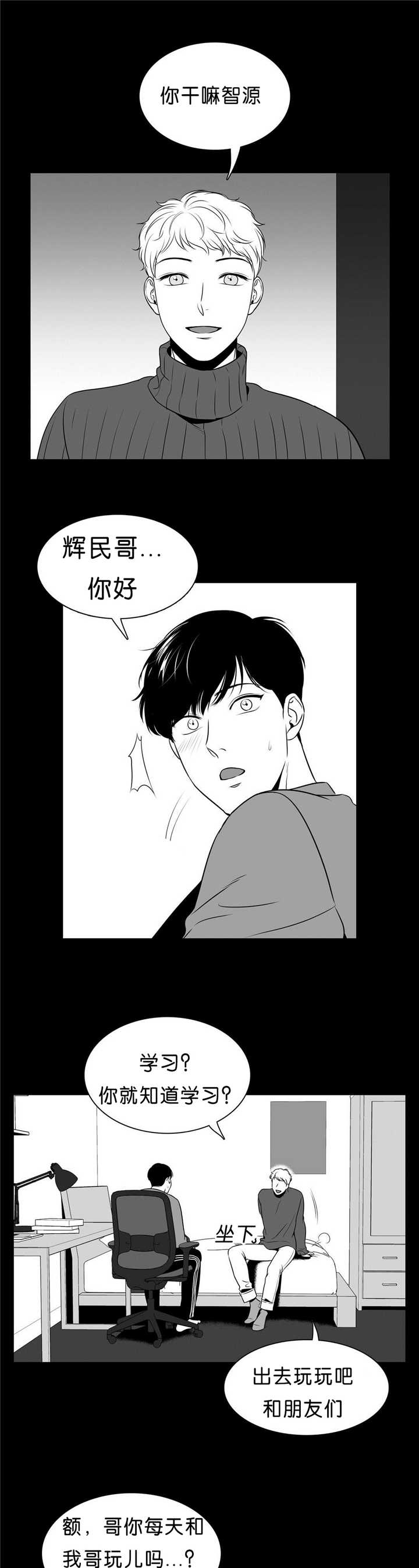 东播漫画,第92章：真正喜欢2图