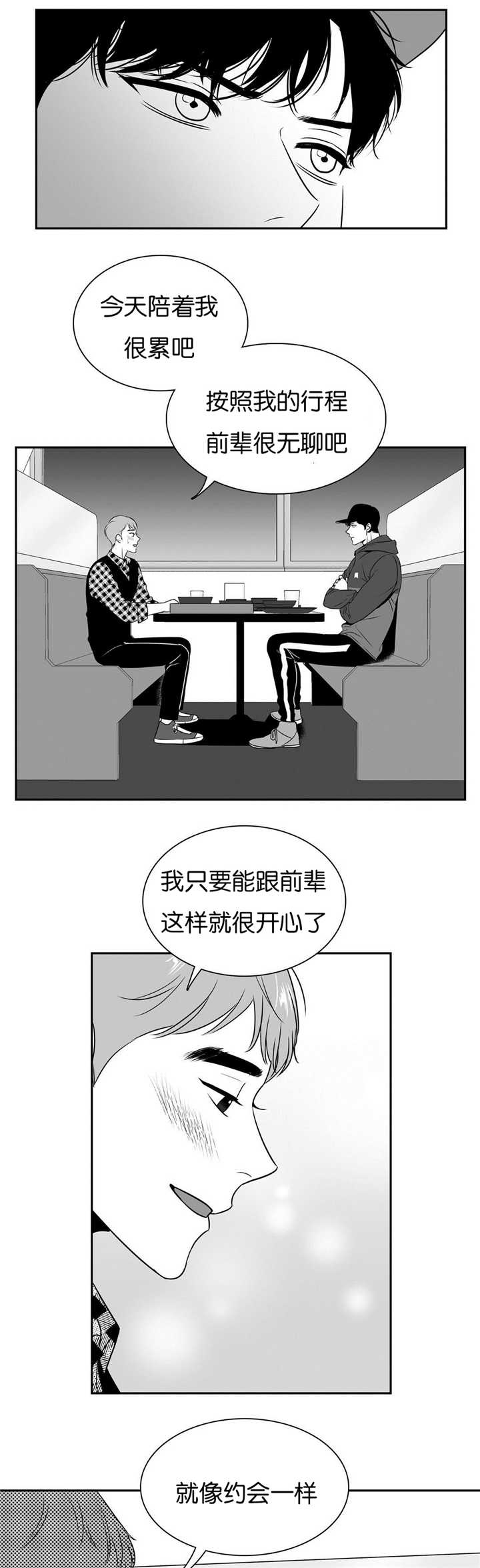 东播漫画,第53章：我们之间4图