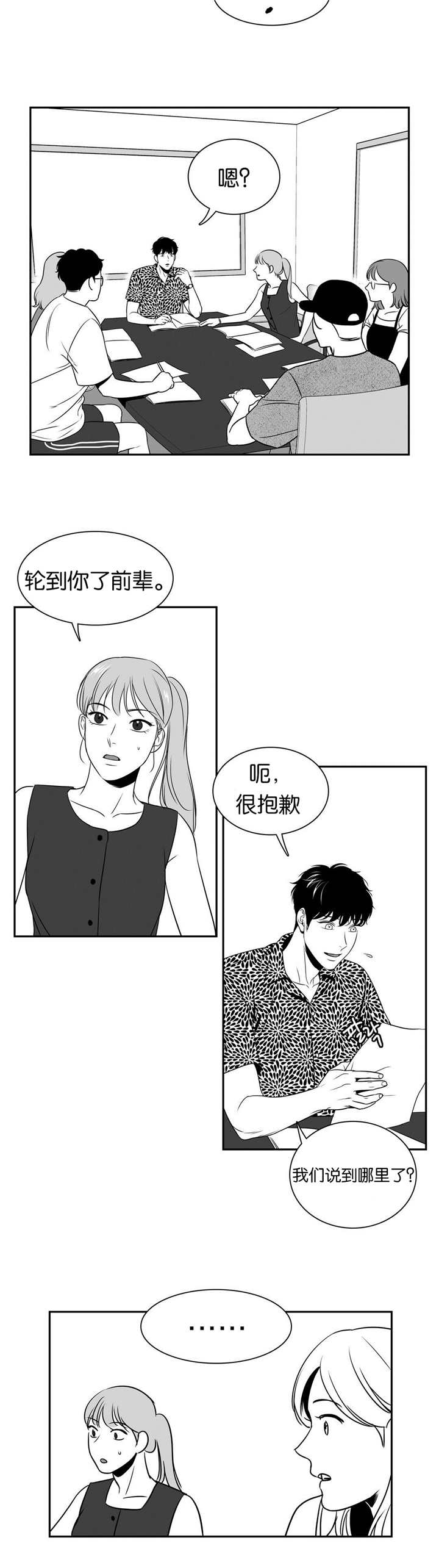 冬柏漫画,第75章：这么拼命2图