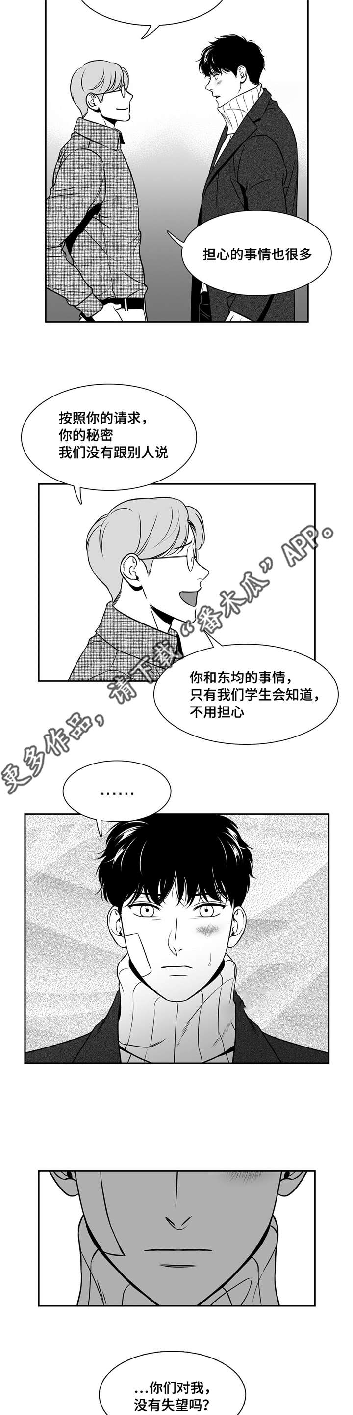 东柏坡村漫画,第155章：理解3图