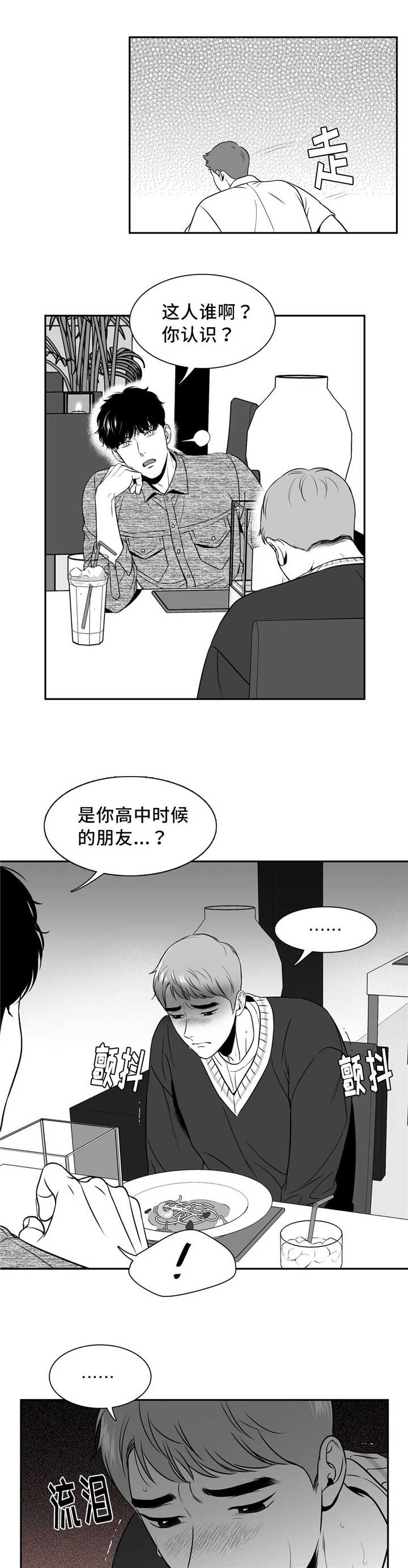 东播老师教唱简谱漫画,第134章：想去你家4图