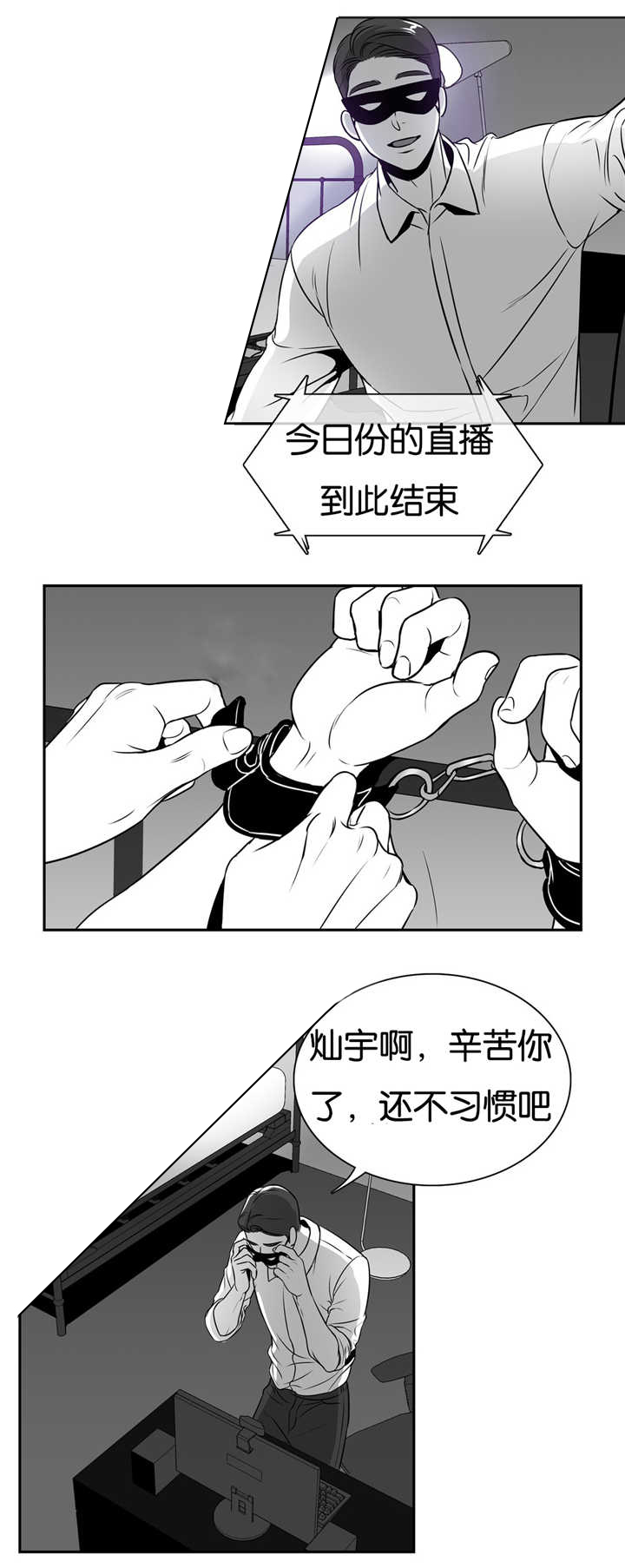 东播漫画,第65章：大胆一点2图