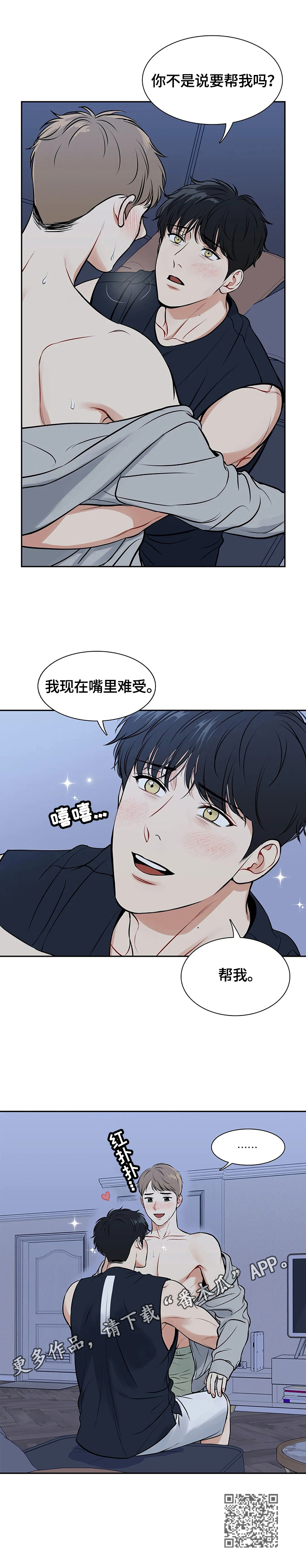 东柏坡村漫画,第179章：【番外二:】帮我1图