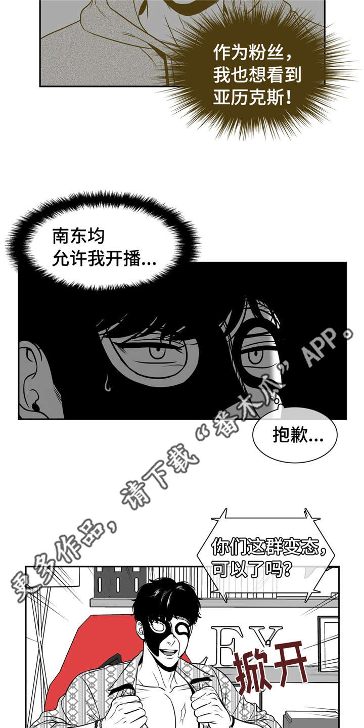东博教育官网漫画,第143章：再次开播4图