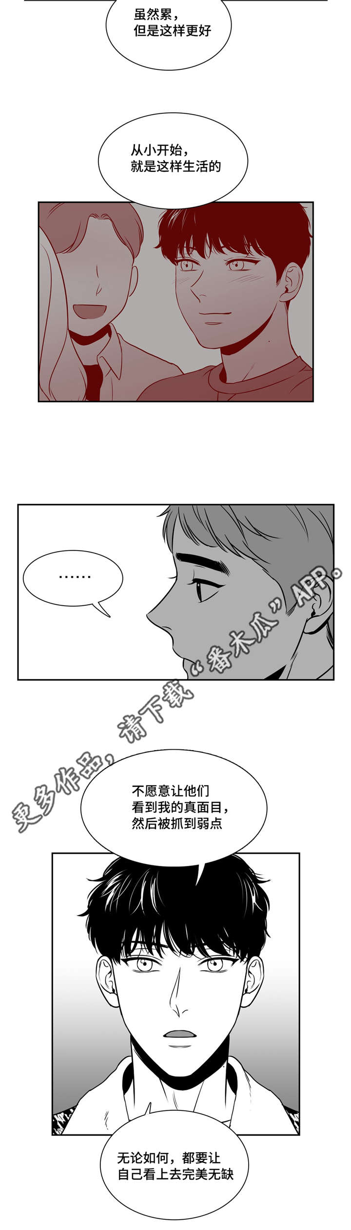 东博教育官网漫画,第146章：完美无缺3图