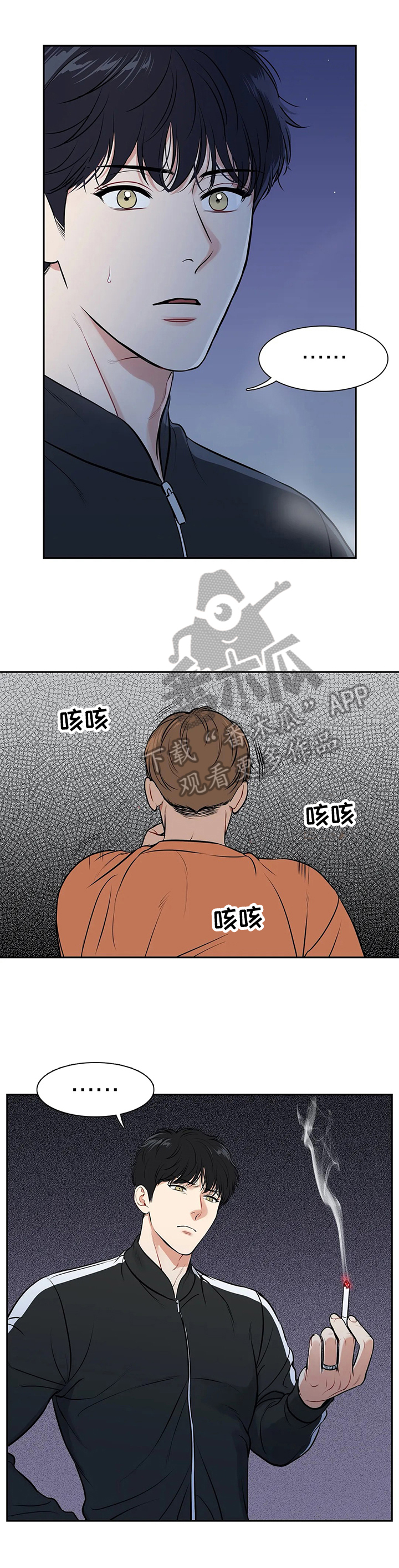 东播漫画,第178章：【番外二:】戒烟4图