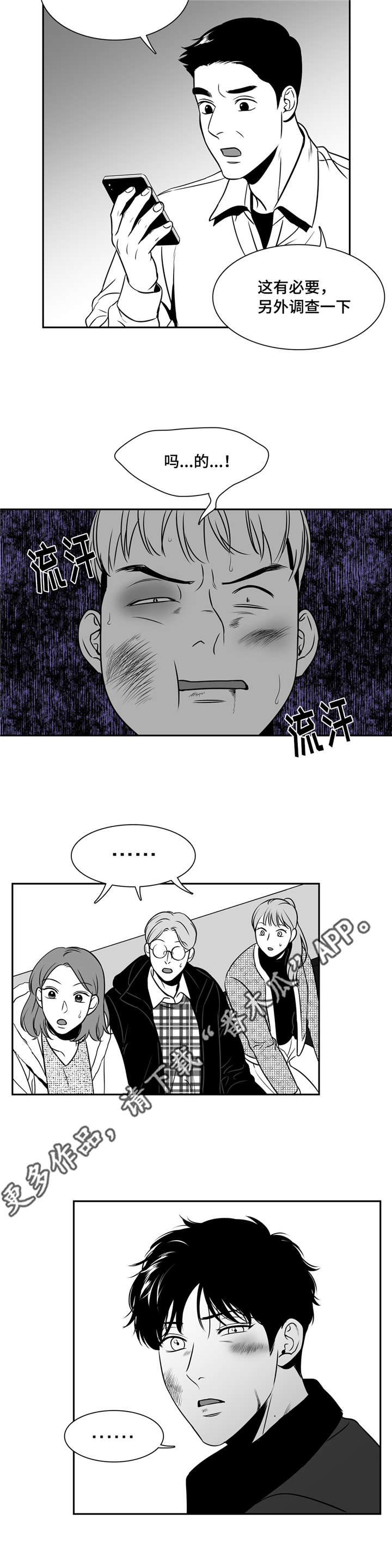 东播漫画,第153章：发生什么事了？3图