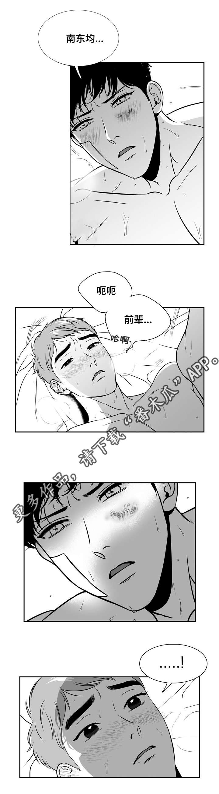 东博教育官网漫画,第156章：温柔的人3图