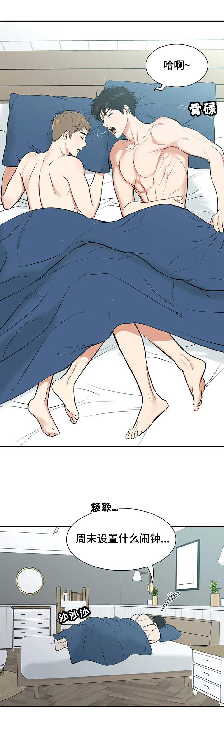 东方财经财富官网漫画,第176章：【番外二:】当然想2图