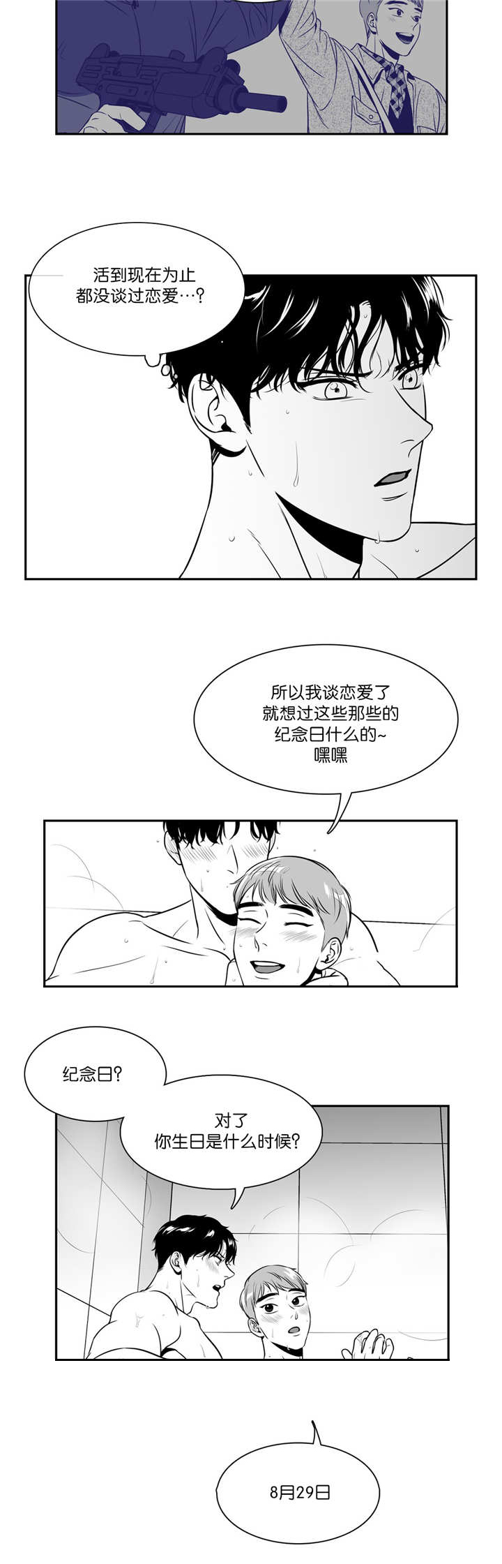 东博教育官网漫画,第122章：挺舒服的1图