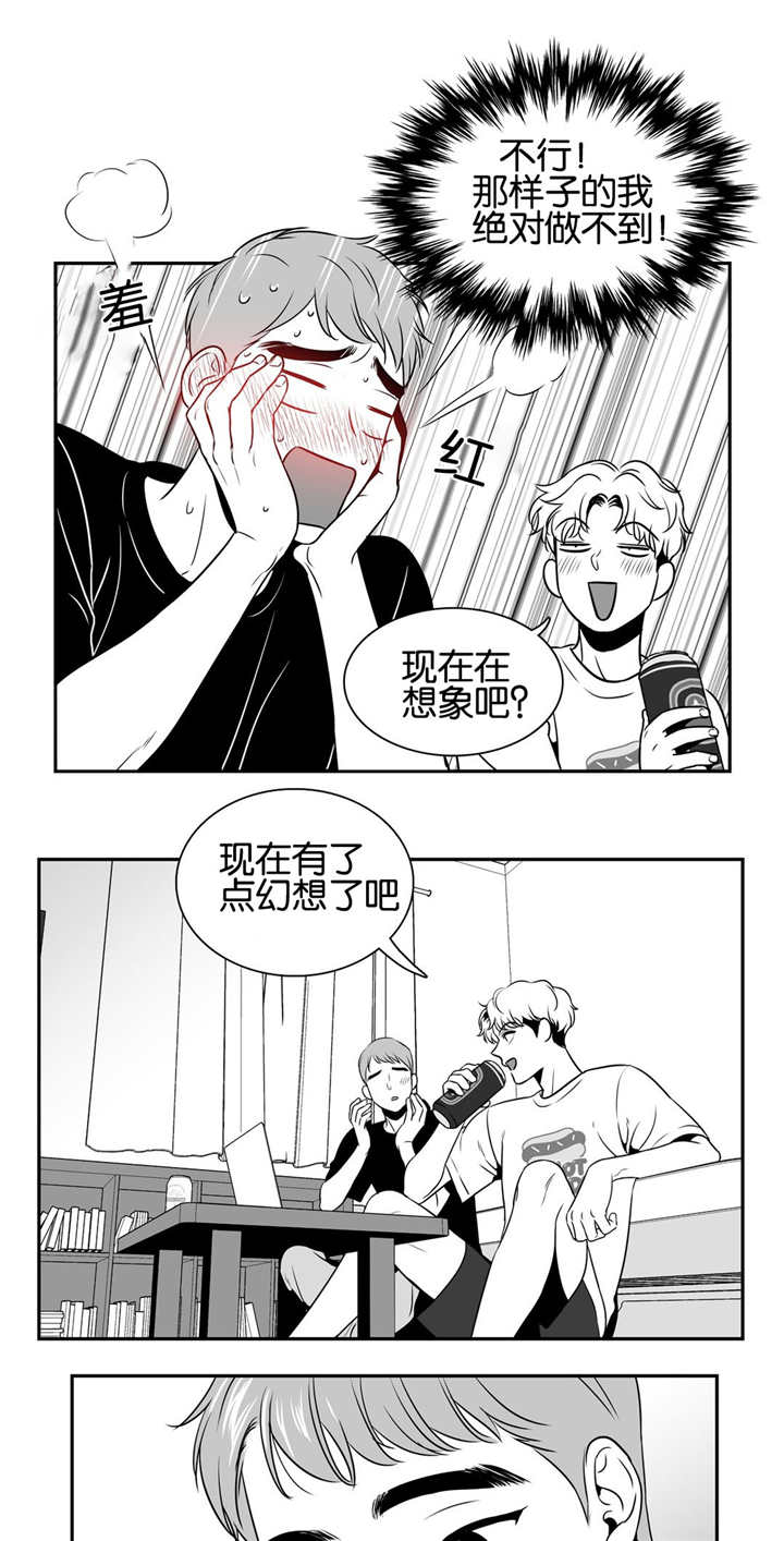 东播漫画,第32章：怎样幻想3图