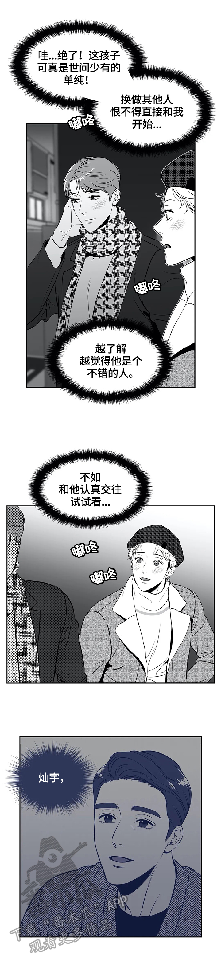 东播漫画,第169章：【番外一：】约见5图