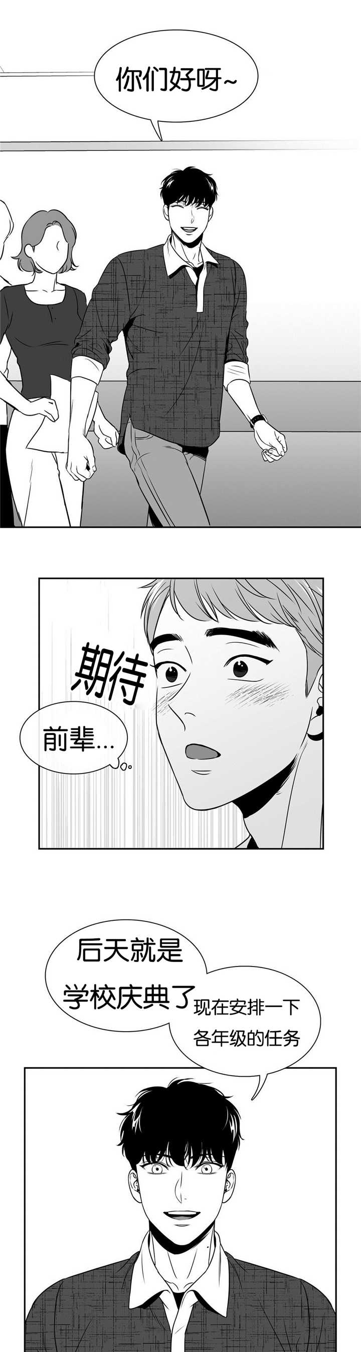 东柏坡村漫画,第56章：为我吃醋4图