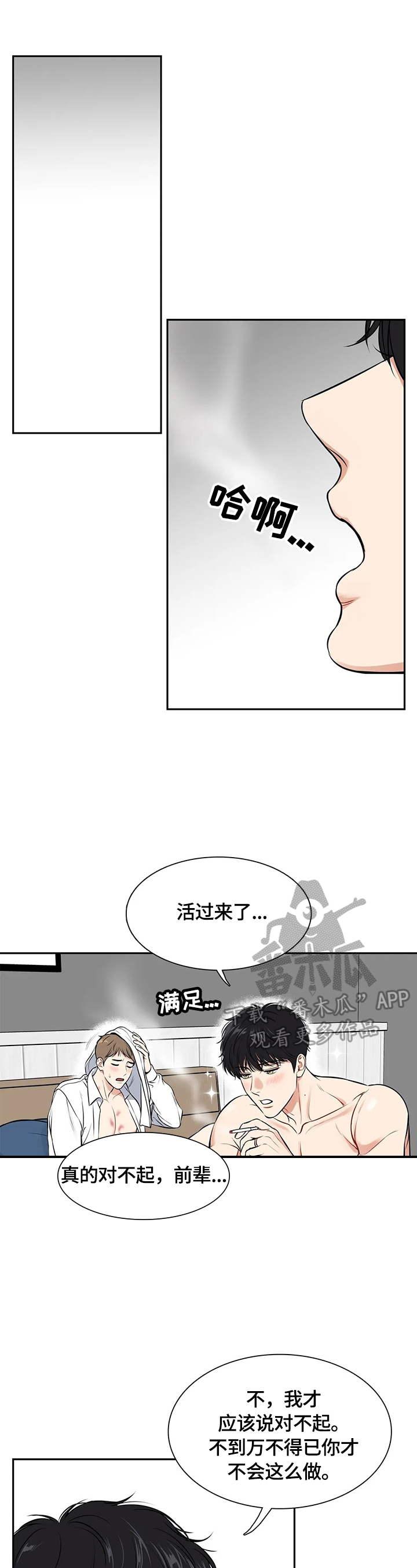 东播漫画,第181章：【番外二:】戒烟成功5图