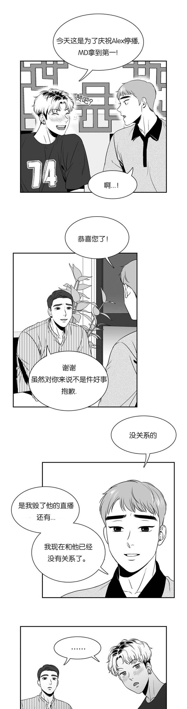 东播唱谱课程漫画,第80章：自作自受4图