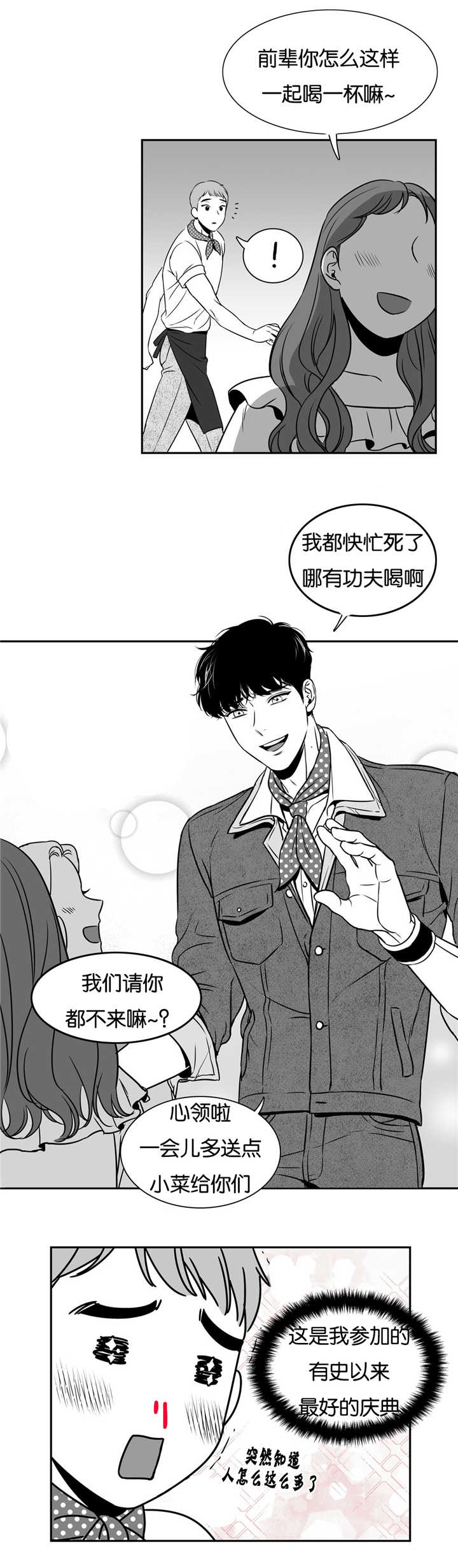 东播唱谱课程漫画,第57章：庆典的意义4图
