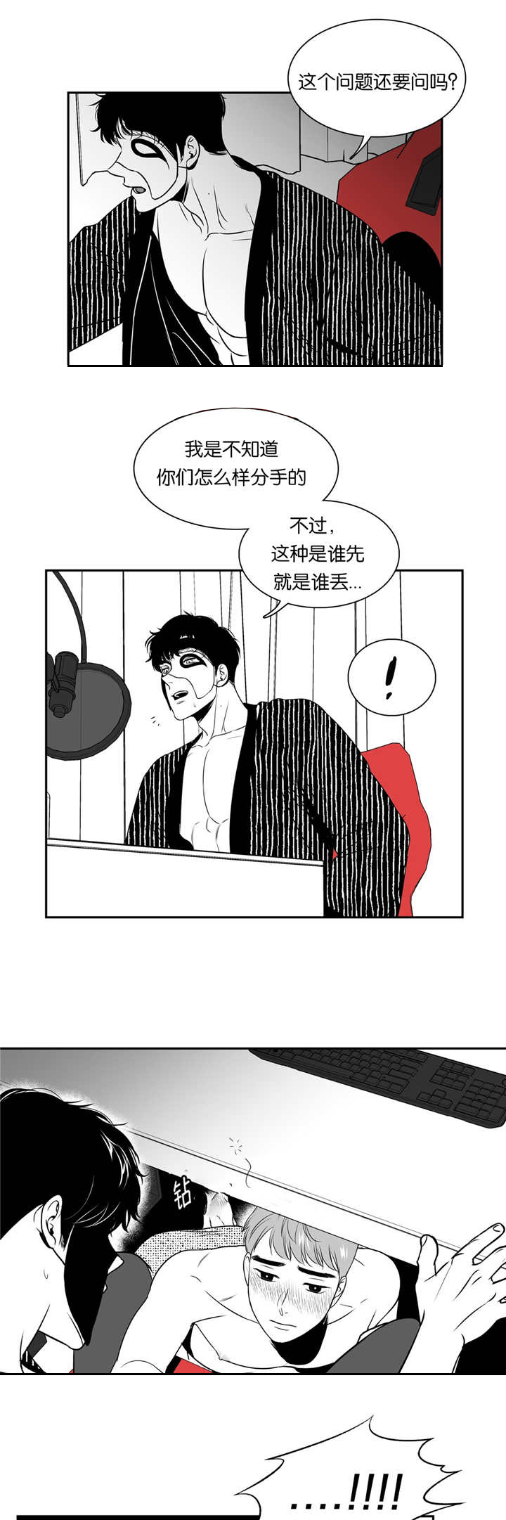 东柏坡村漫画,第71章：直播事故1图