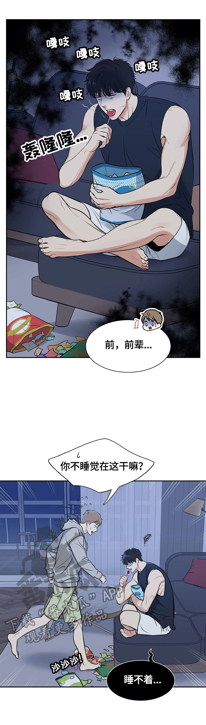 东播先生直播间漫画,第179章：【番外二:】帮我4图