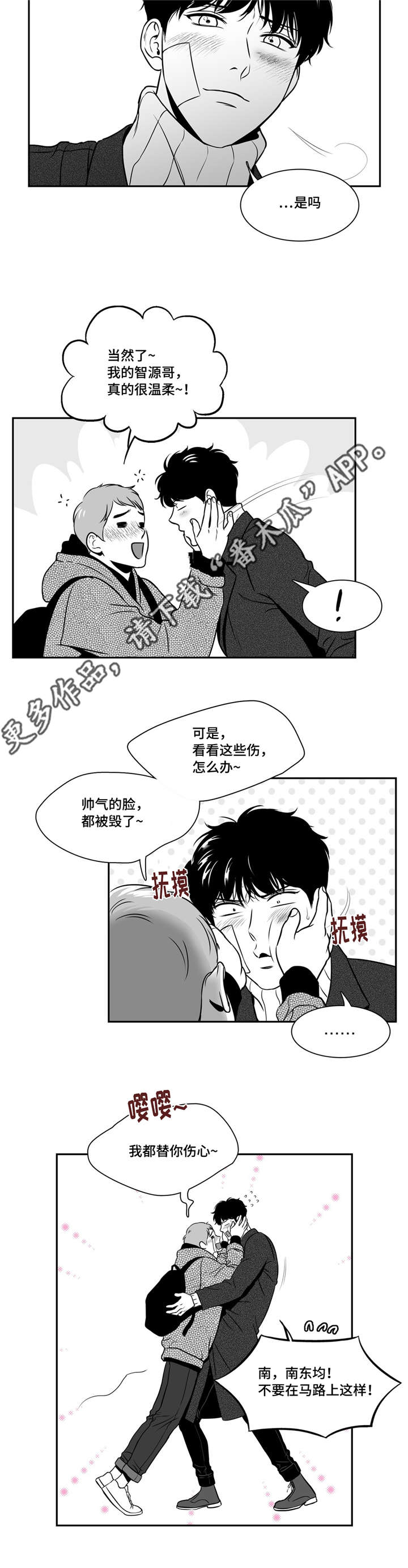 东博激光刻字机漫画,第156章：温柔的人4图