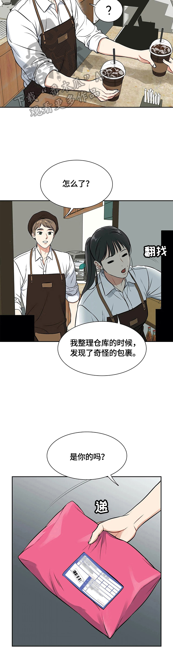 东柏坡村漫画,第182章：【番外二:】快递3图