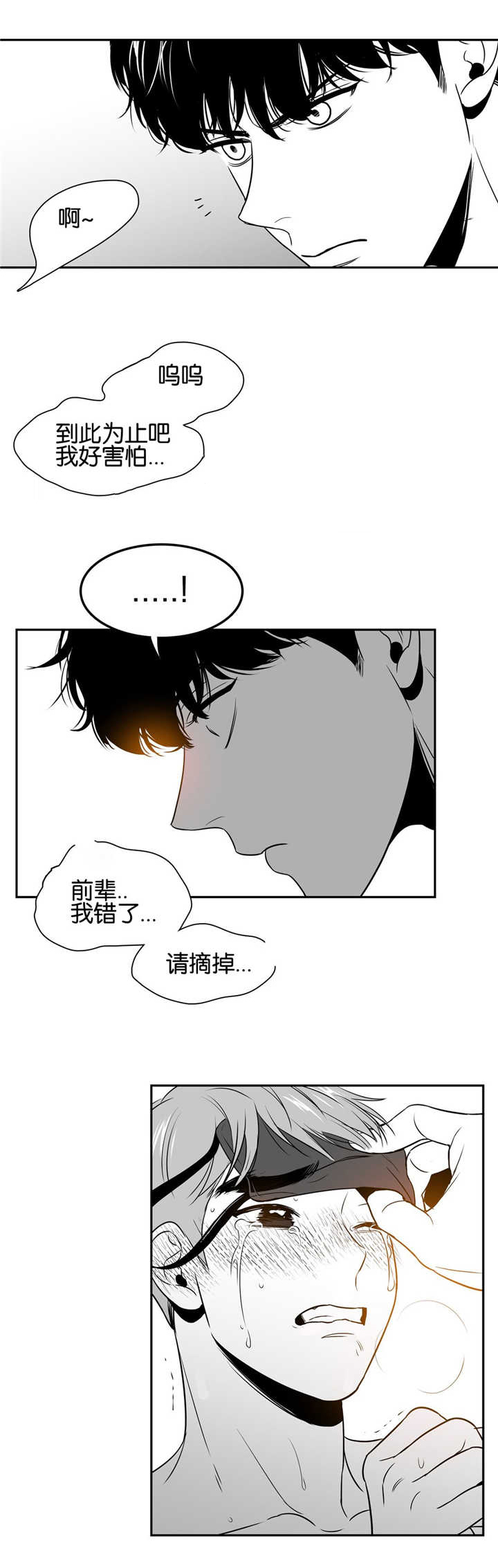 东柏坡村漫画,第37章：我好害怕2图
