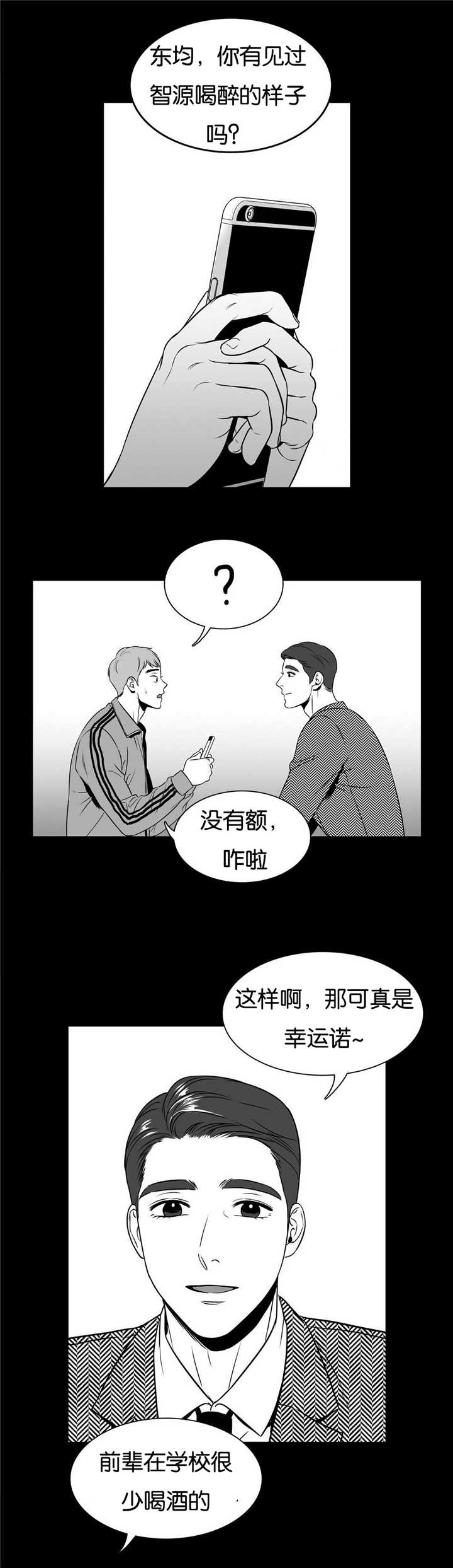 东方大国是哪年的作品漫画,第59章：他的秘密2图