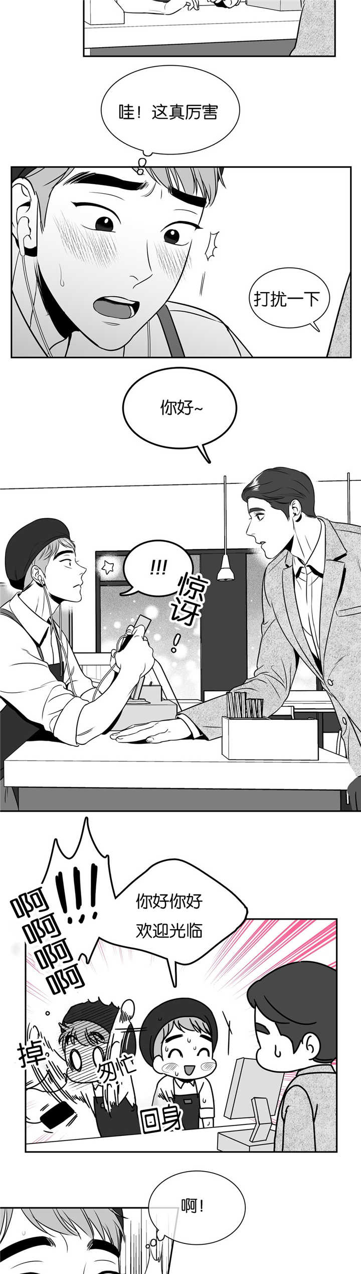 东墙挂什么画最好最旺漫画,第40章：打扰一下3图