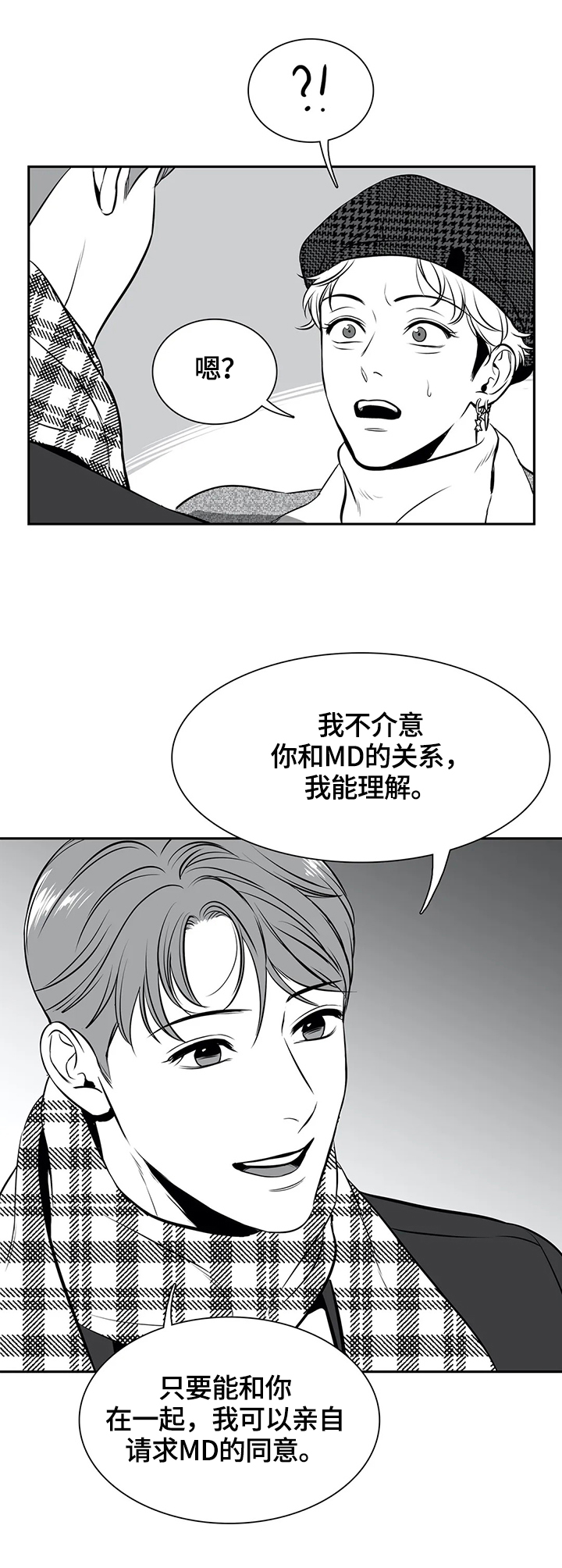东播漫画,第169章：【番外一：】约见5图