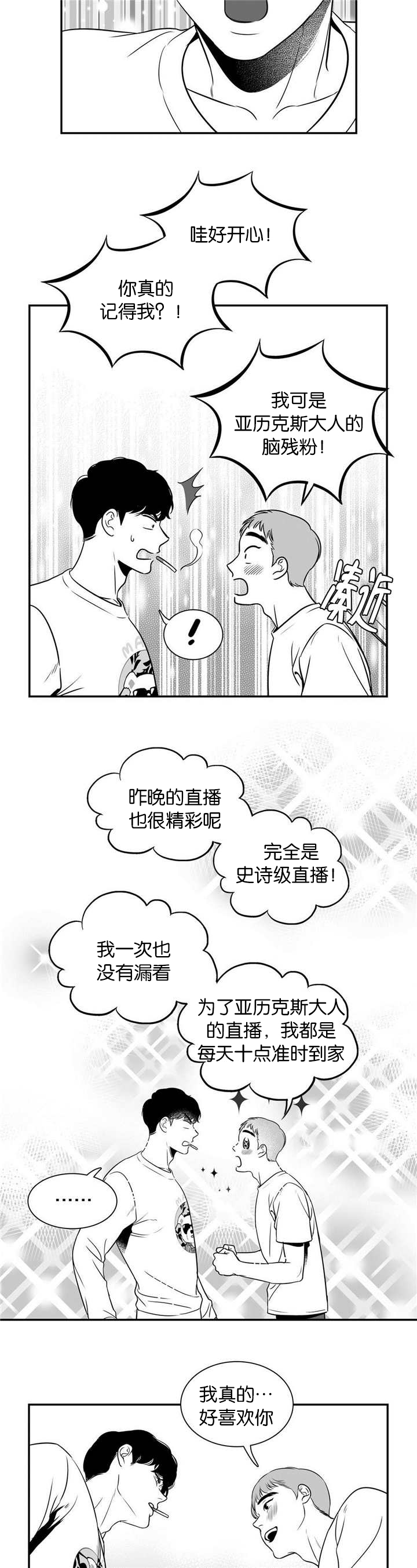 东播漫画,第4章：有完没完2图