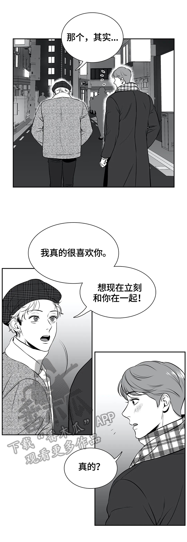 东播漫画,第169章：【番外一：】约见3图