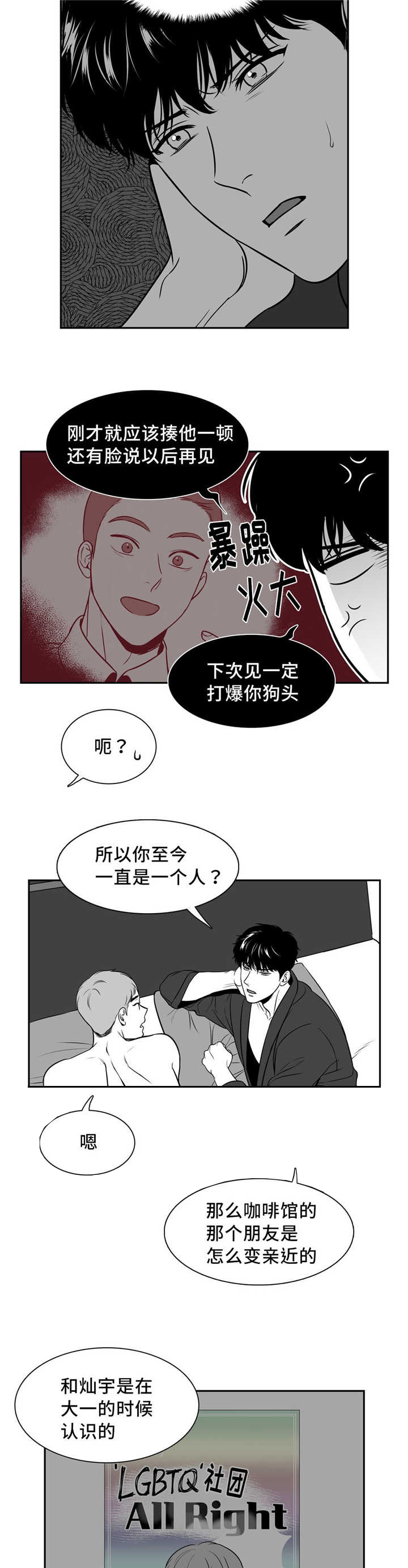 东播唱谱课程漫画,第135章：如果相遇5图
