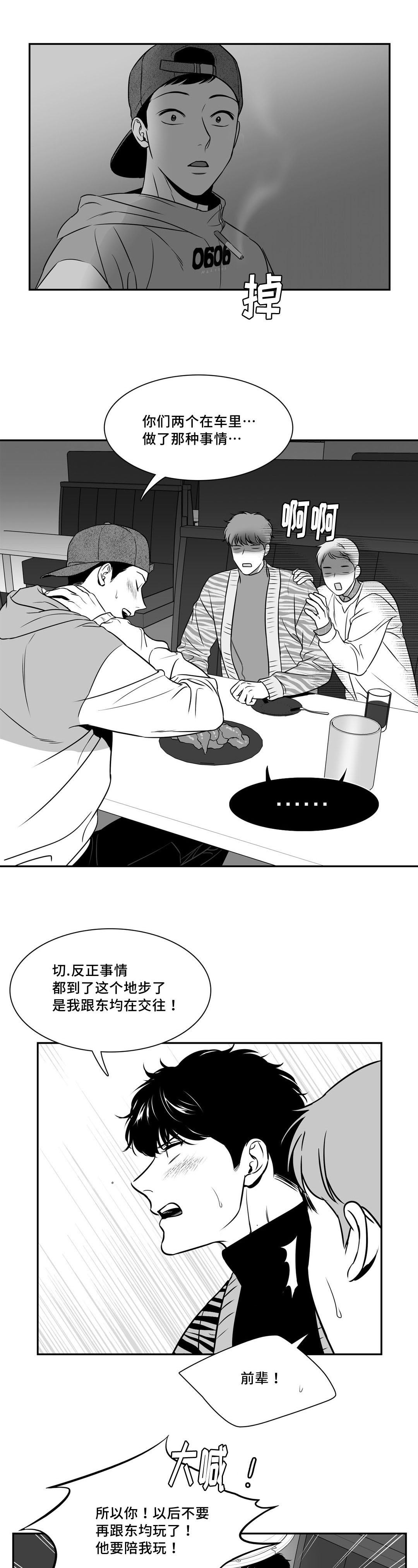 东柏坡村漫画,第137章：祝福你们1图