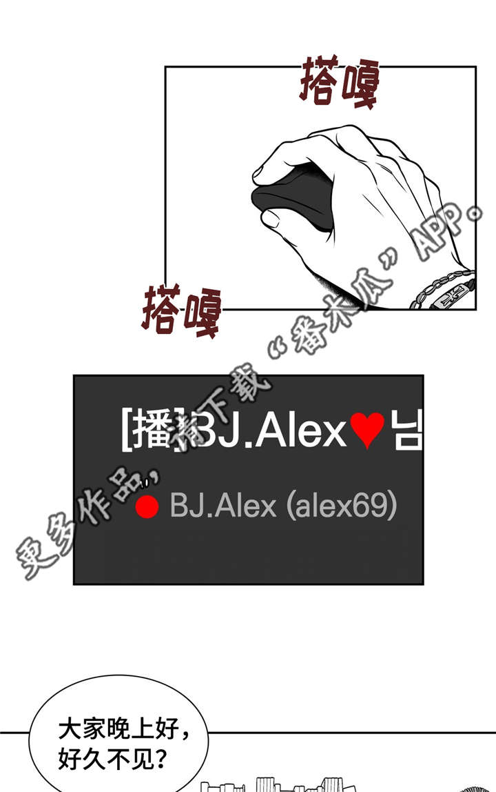 东博教育官网漫画,第143章：再次开播1图