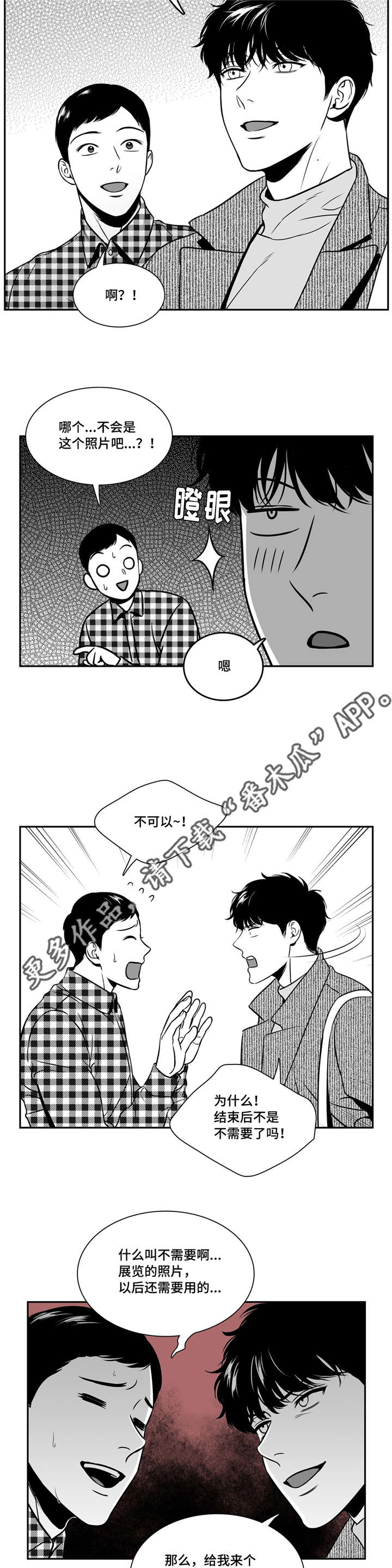 东播漫画,第149章：照片泄露2图