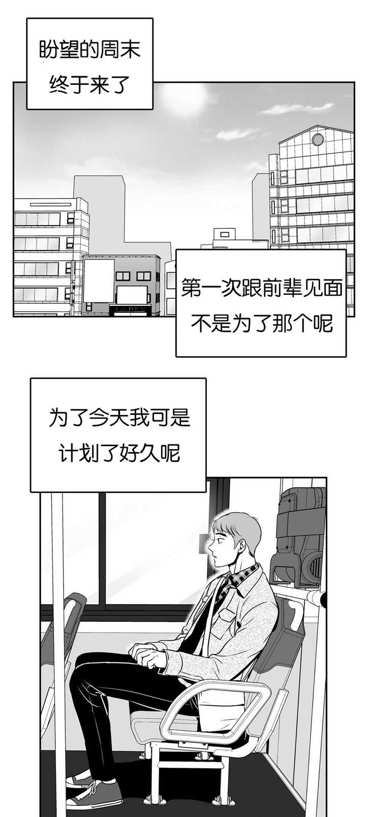 东播唱谱课程漫画,第49章：跟我认错3图
