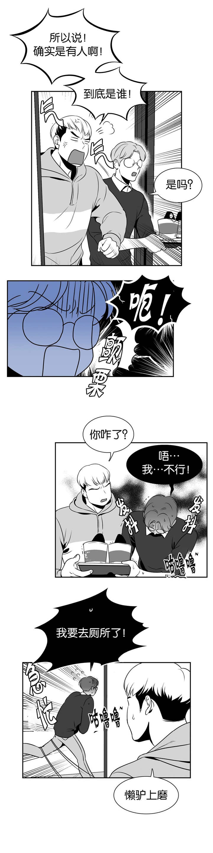 东播漫画,第23章：哪个混蛋5图