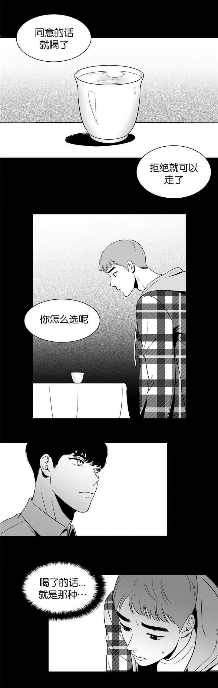 东柏坡村漫画,第19章：想反悔吗5图