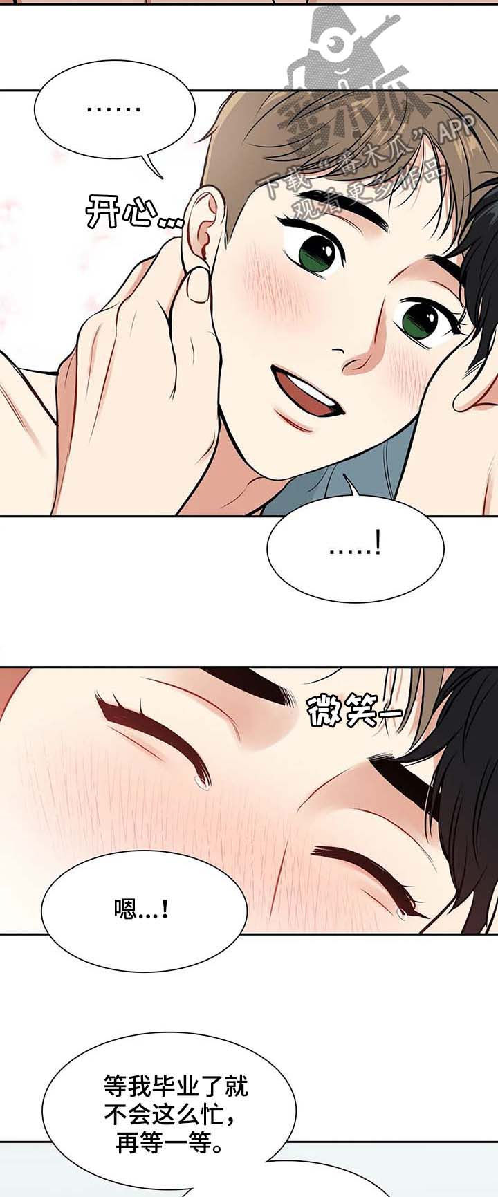 东博教育官网漫画,第186章：【番外二:】说定了（完结）3图