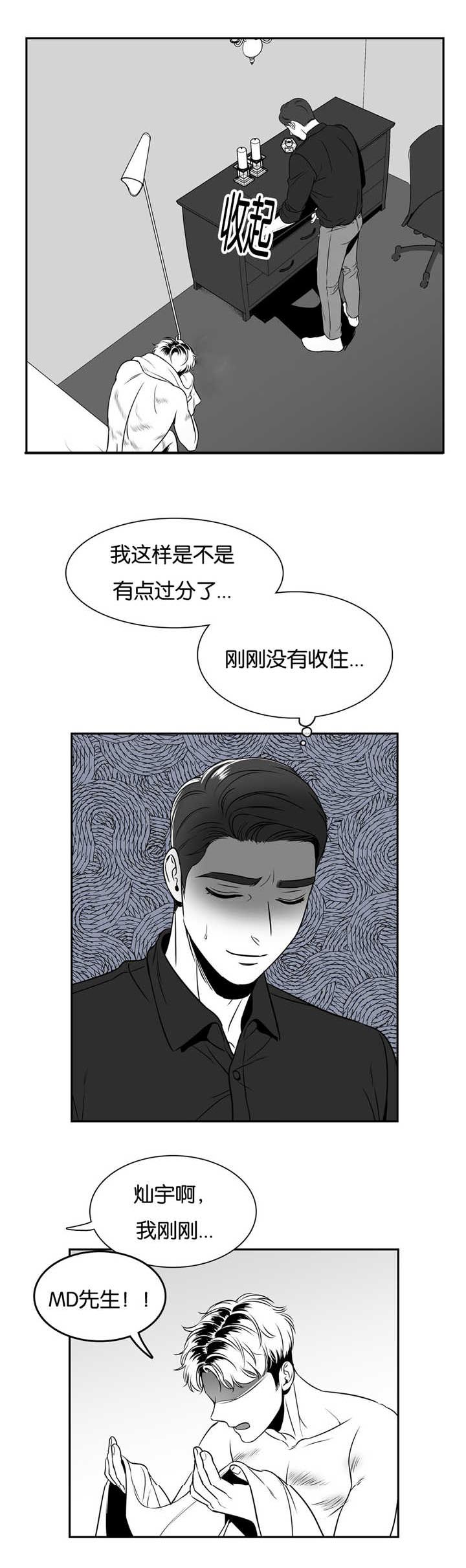 东柏坡村漫画,第67章：我答应你1图