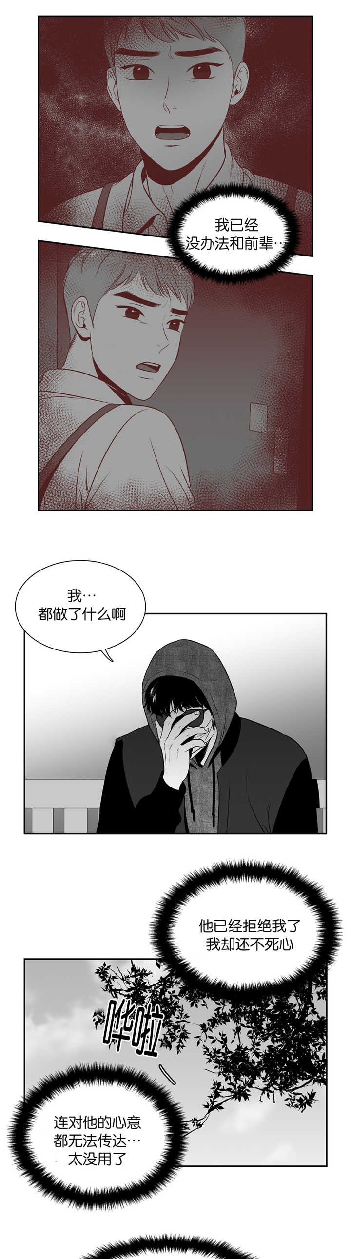东墙可以挂鹿图吗漫画,第104章：最后一张5图