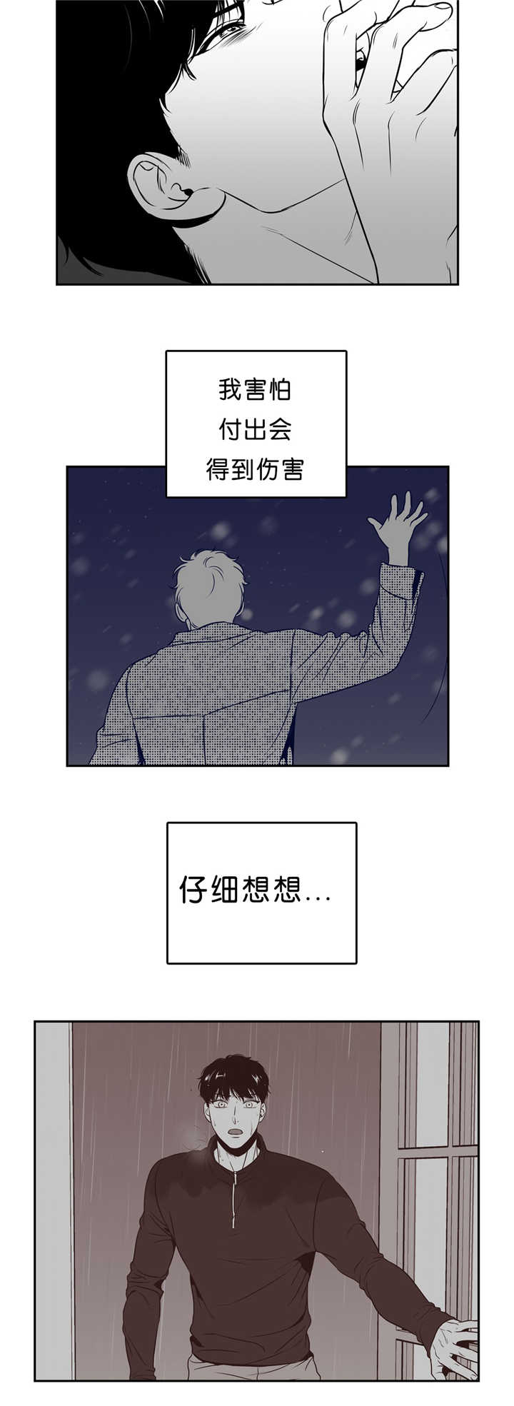 冬柏漫画,第96章：仔细想想5图