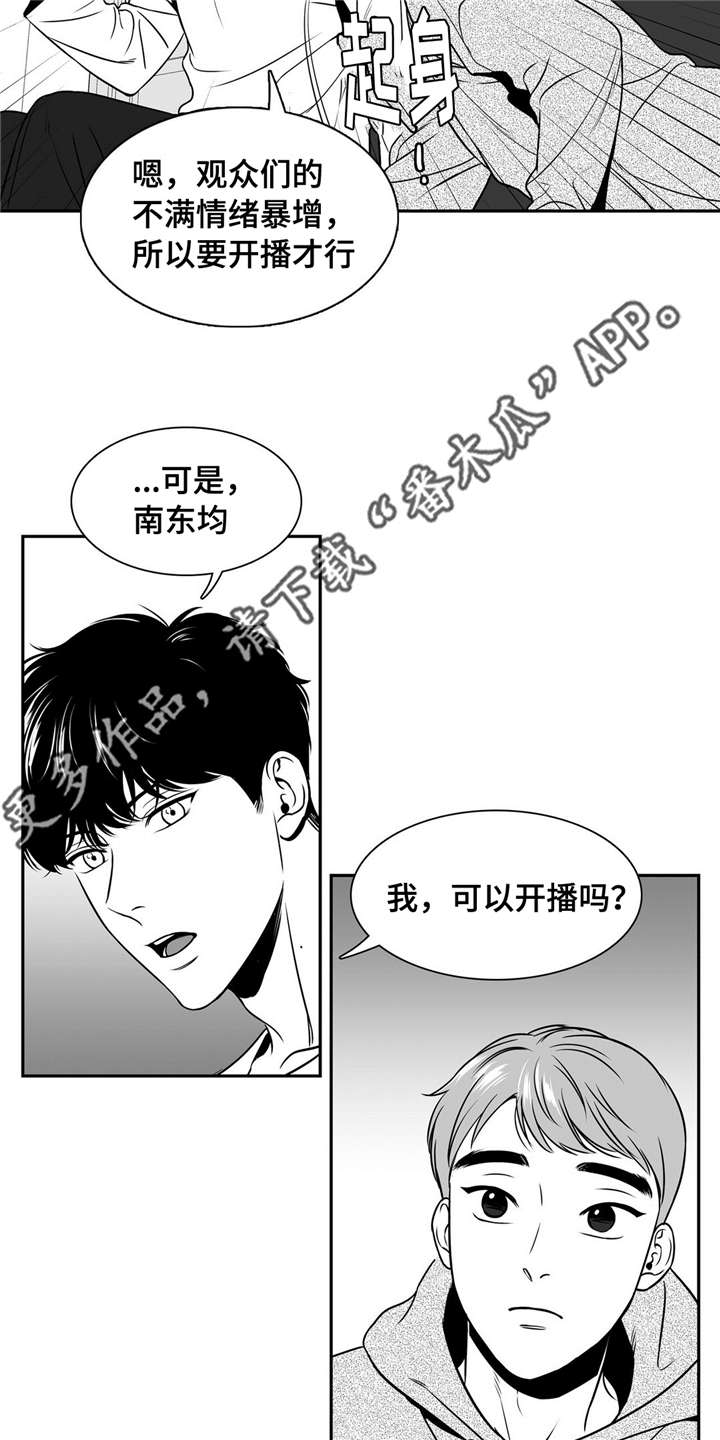 东柏坡村漫画,第143章：再次开播3图