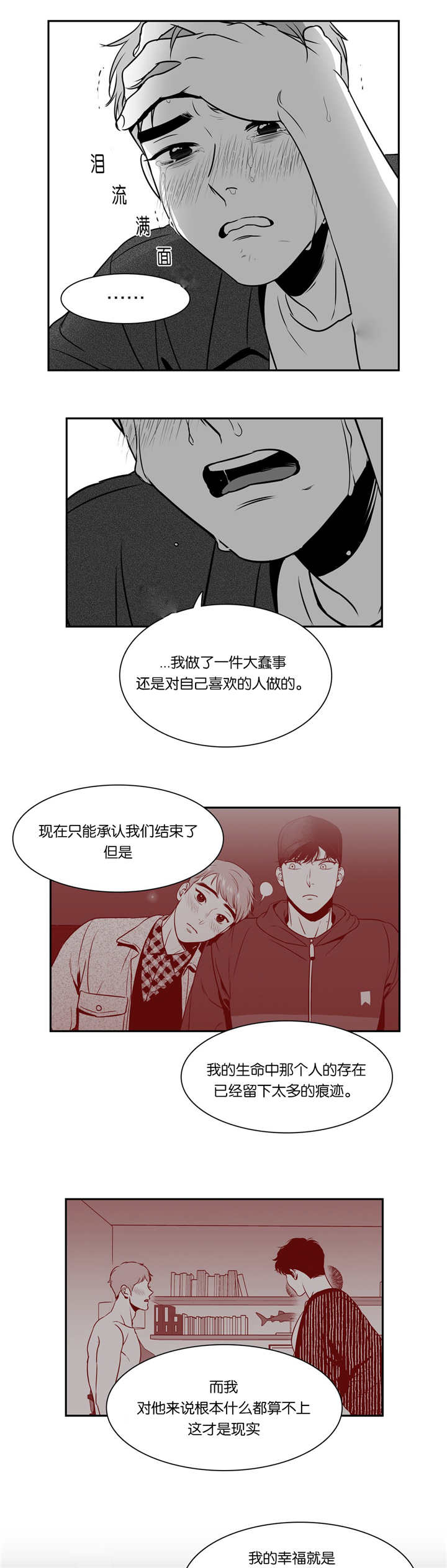 东播漫画,第78章：太多痕迹5图